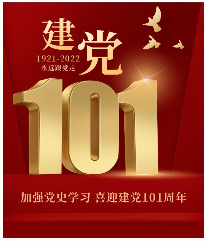 “奋进新时代，逐梦新征程”——西安藤信学校党支部庆祝中国共产党成立101周年“我想对党说”主题活动